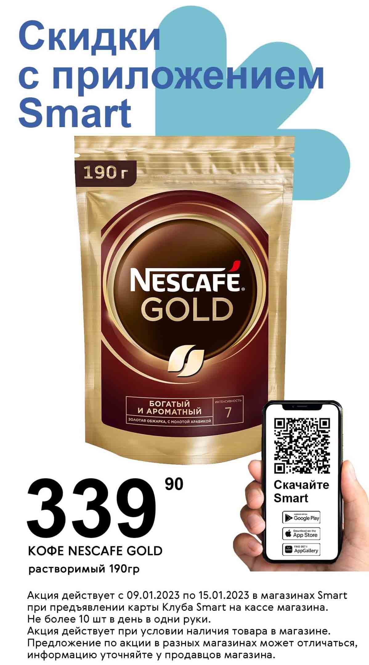 акции смарт магазин